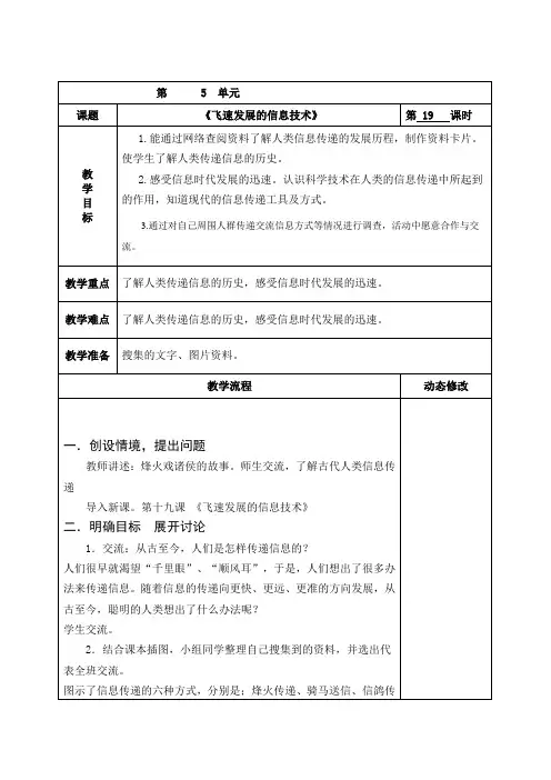 青岛版六年级科学下册18电脑和网络 教学设计电子教案