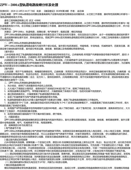 ZPW―2000A型轨道电路故障分析及处理