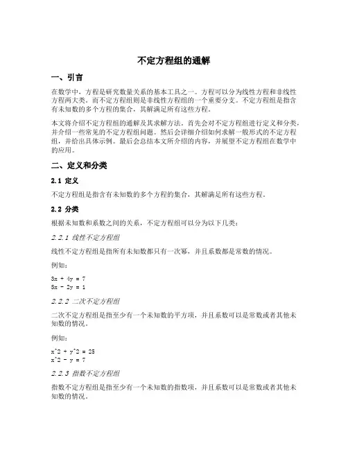 不定方程组的通解