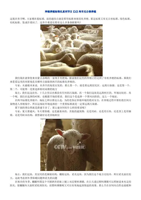 种植养殖标准化系列节目【2】肉羊无公害养殖