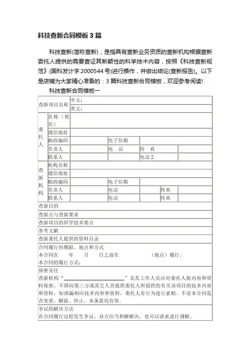 科技查新合同模板3篇