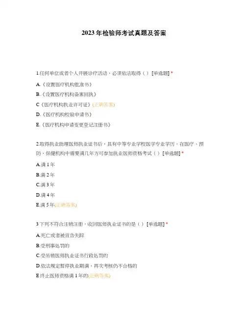 2023年检验师考试真题及答案