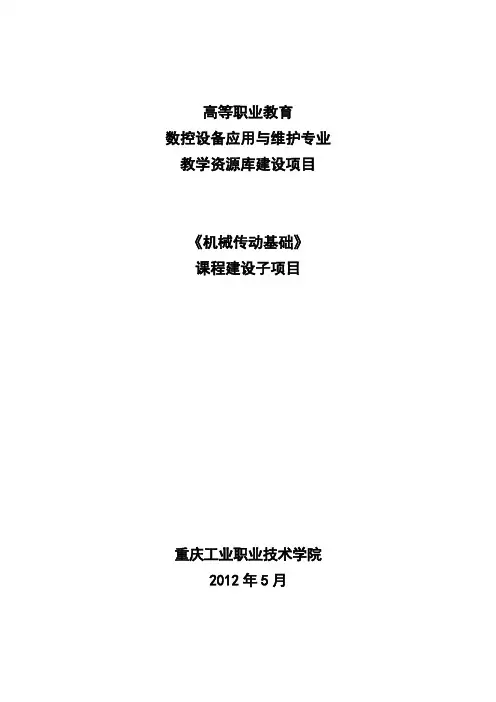 机械传动基础 3531减速器的低速轴的轴系结构