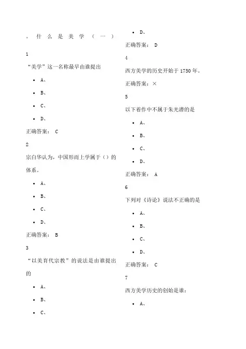 《美学原理》答案