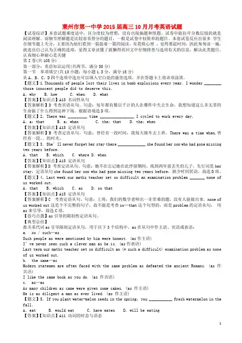 山东省莱州一中高三英语10月月考试题(含解析)新人教版