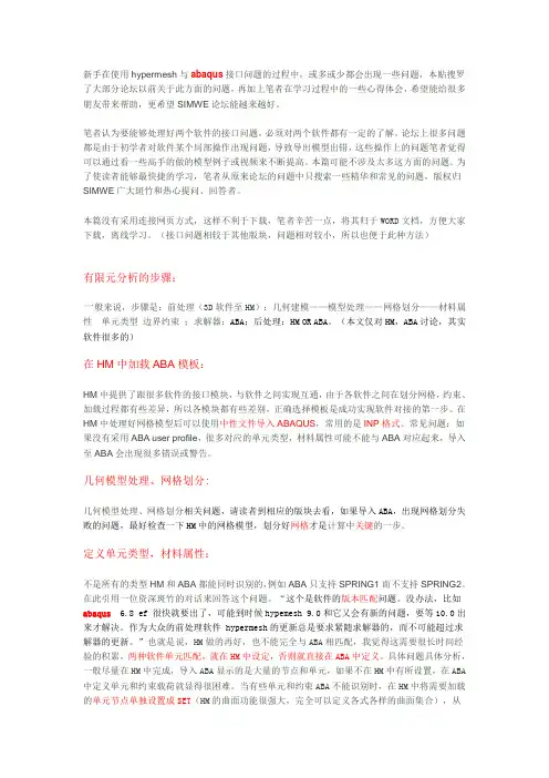hypermesh与abaqus接口问题