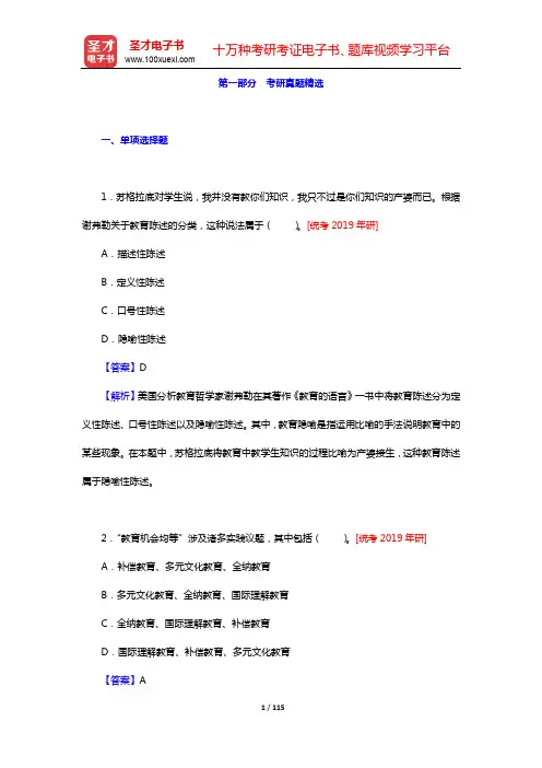 叶澜《教育学原理》【考研真题精选】【圣才出品】