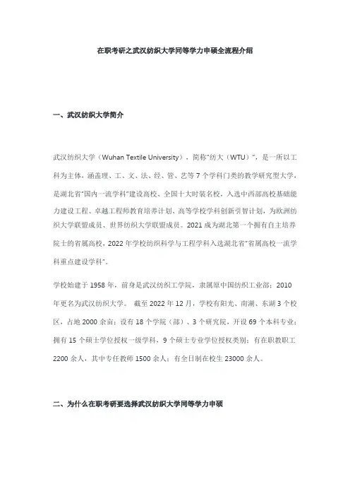 在职考研之武汉纺织大学同等学力申硕全流程介绍