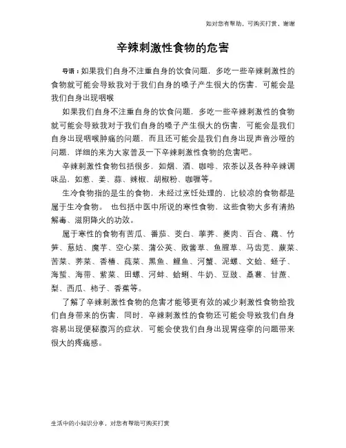 辛辣刺激性食物的危害