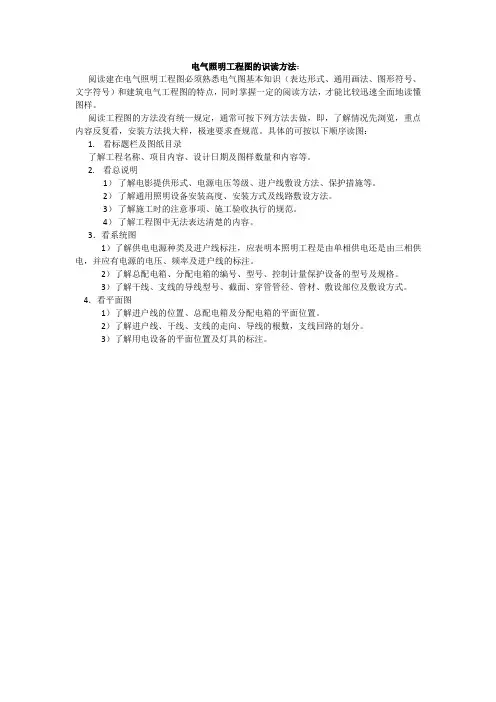 电气照明工程图的识读方法