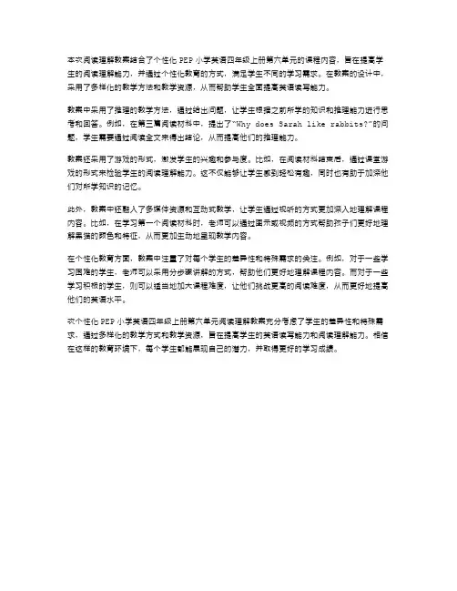 个性化PEP小学英语四年级上册第六单元阅读理解教案