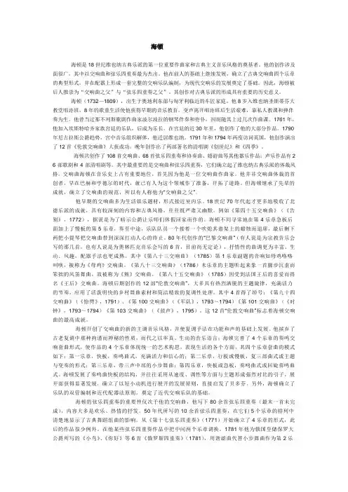 海顿