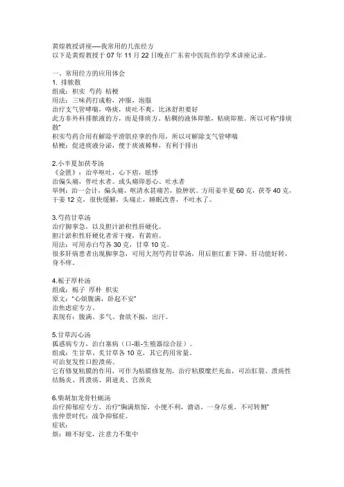 黄煌经方