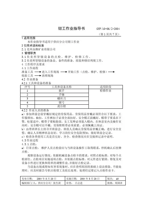 钳工作业指导书
