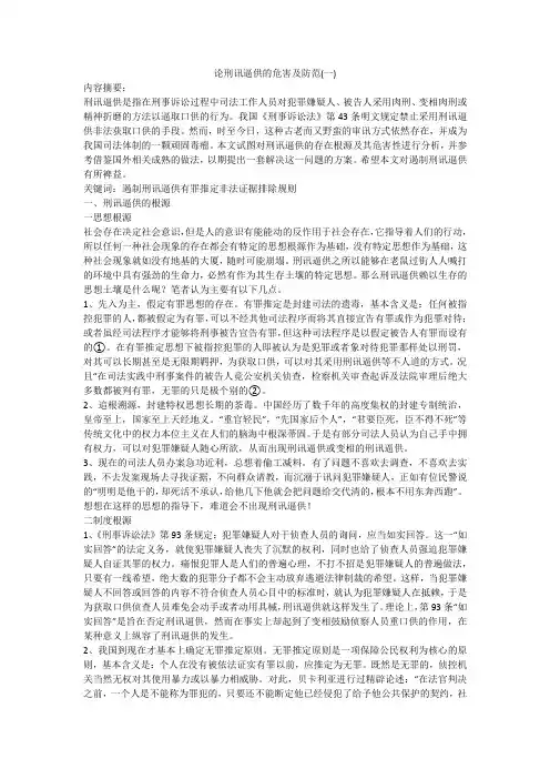 论刑讯逼供的危害及防范(一)