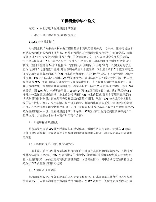 工程测量学毕业论文