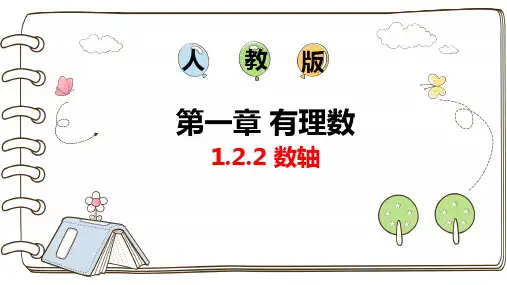 1.2.2 数轴  课件 人教版七年级数学上册 (33)