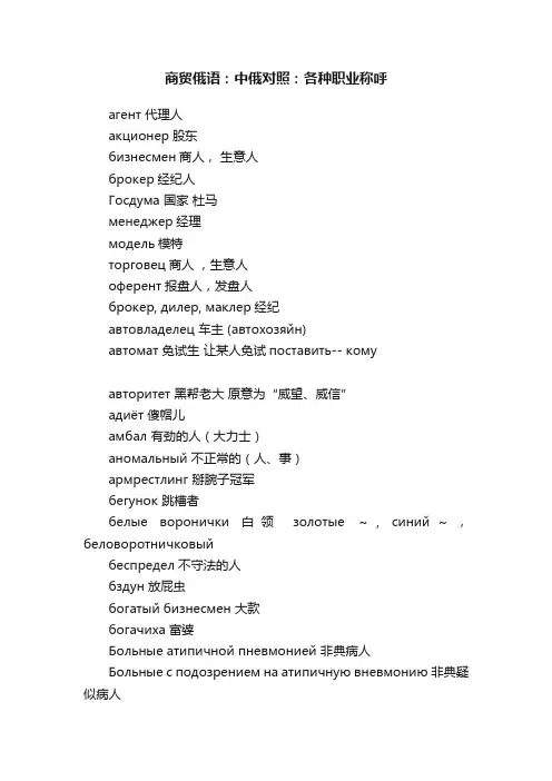 商贸俄语：中俄对照：各种职业称呼