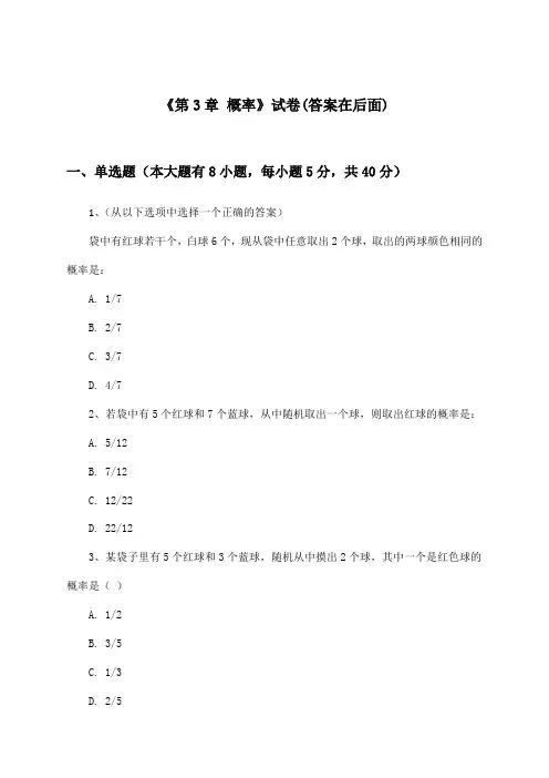 《第3章 概率》试卷及答案_高中数学选择性必修 第二册_湘教版_2024-2025学年