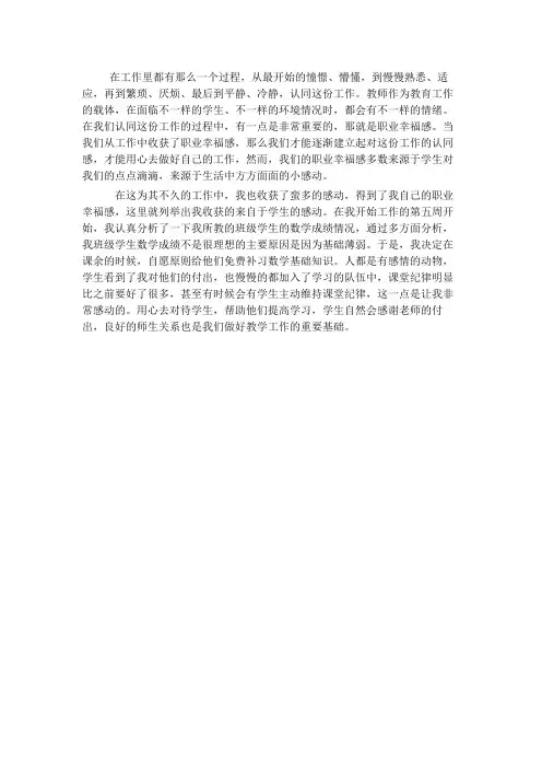 职业幸福感来源于感动