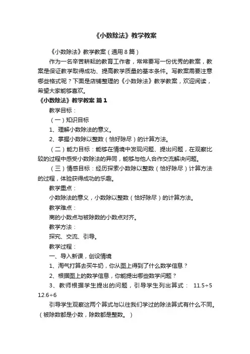 《小数除法》教学教案