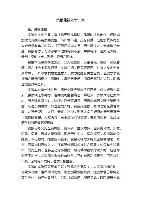 贪狼化禄入十二宫