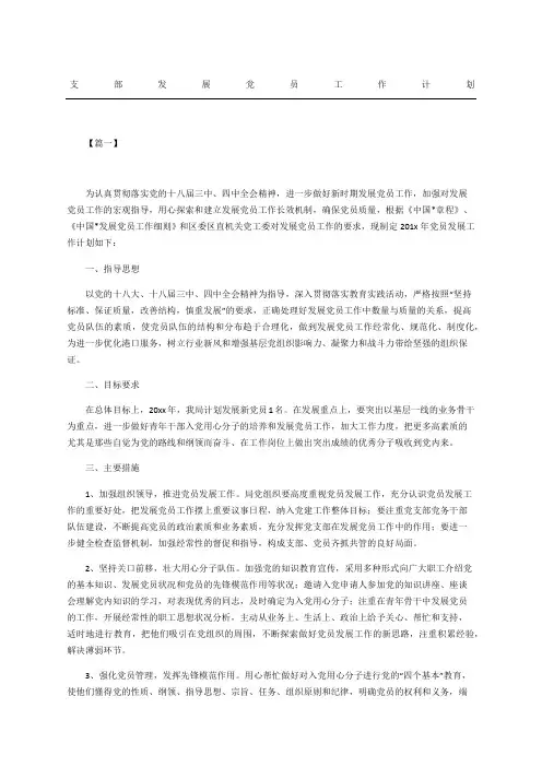 支部发展党员工作计划