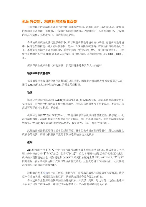 机油的类别、粘度标准和质量级别