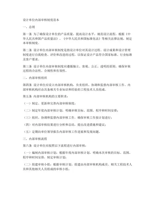 设计单位内部审核制度范本