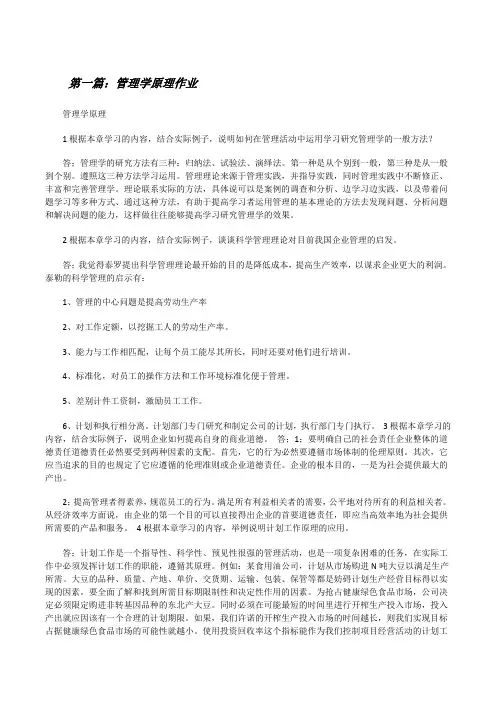 管理学原理作业[修改版]