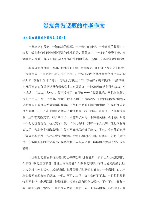 以友善为话题的中考作文