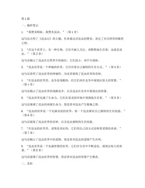 昆虫记摘抄笔记加赏析(3篇)