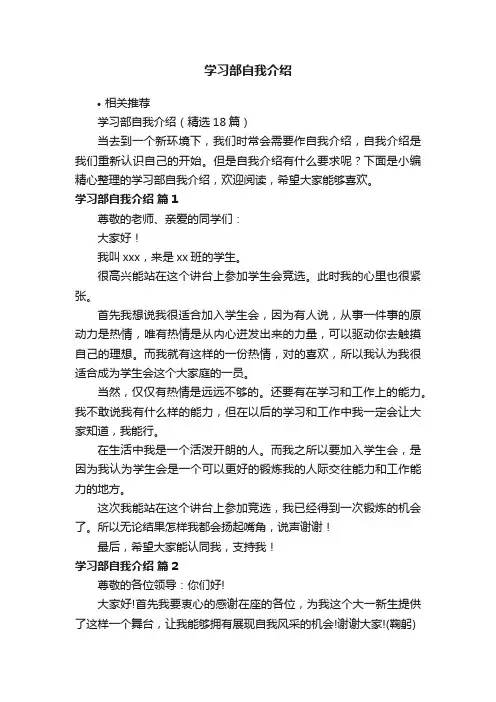 学习部自我介绍