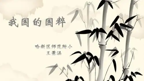 我国的国粹