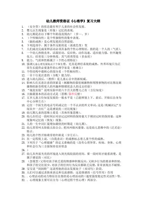 《心理学》复习大纲