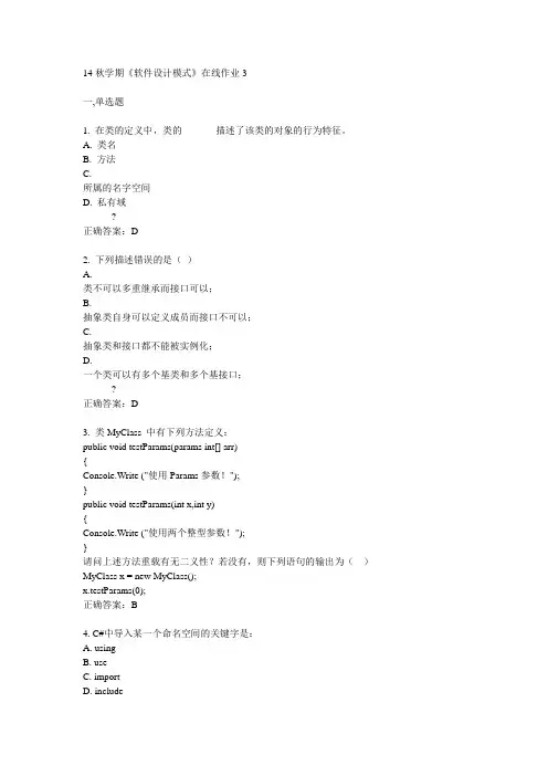 东大14秋学期《软件设计模式》在线作业3答案