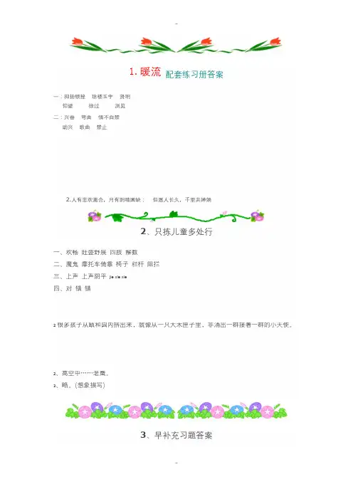 精选苏教版五年级语文下册配套练习册答案-2019版