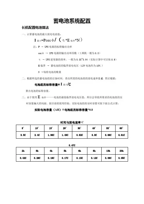 蓄电池配置及放电速率表