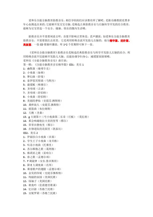 爱和乐胎教音乐(含曲目表)
