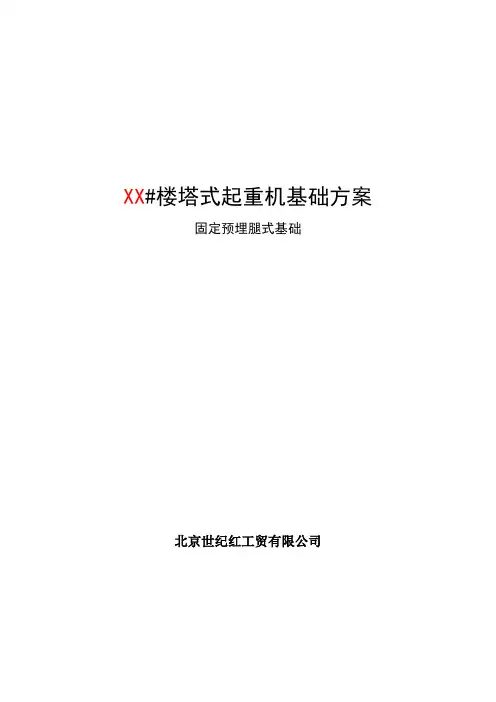 7015塔吊基础方案