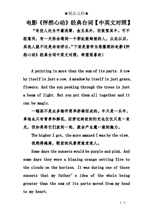 电影《怦然心动》经典台词【中英文对照】