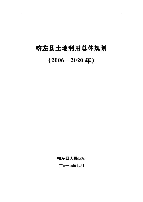 喀左县土地利用总体规划