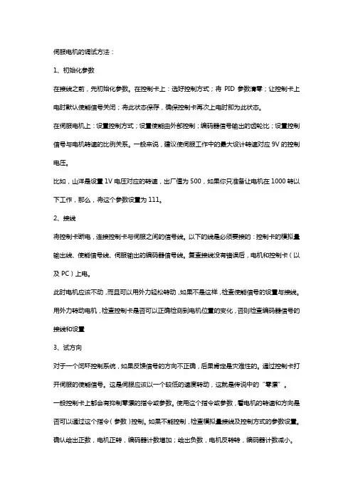 伺服电机调试步骤【详细】