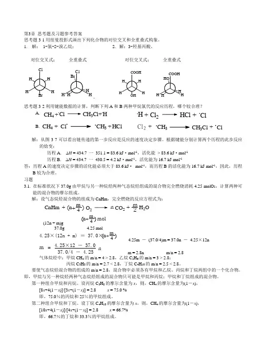 第3章 问题及习题参考答案
