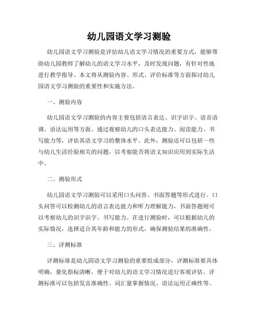 幼儿园语文学习测验