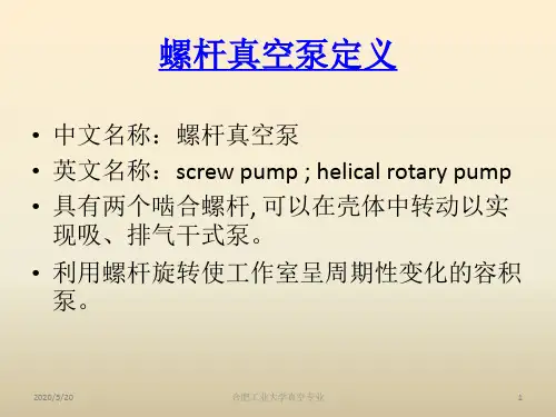 螺杆泵 设计 论文 答辩 - 副本