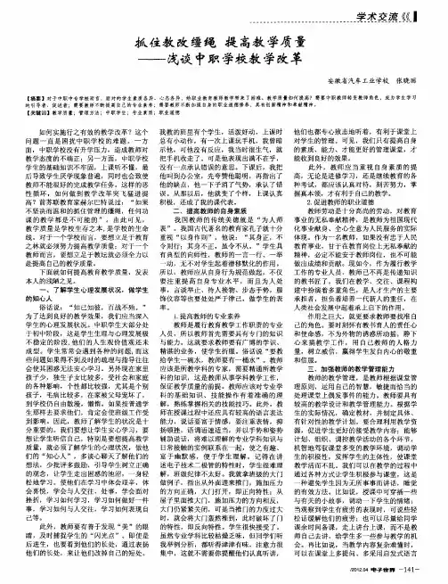 抓住教改缰绳  提高教学质量——浅谈中职学校教学改革