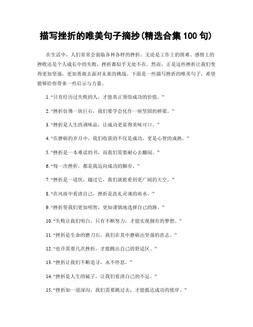 描写挫折的唯美句子摘抄(精选合集100句)