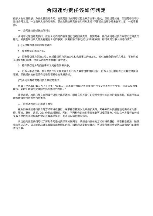合同违约责任该如何判定