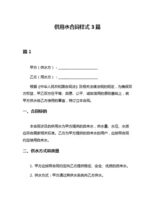 供用水合同样式3篇